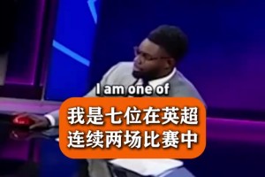 什么叫聲？名場面：理查茲模仿姆巴佩慶祝動作導致褲襠開裂！