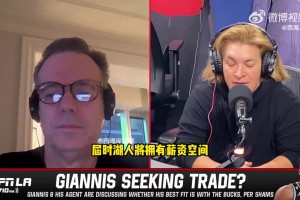 湖人得到字母哥？名記：不會(huì)出東契奇，但雄鹿會(huì)要求得到里夫斯！