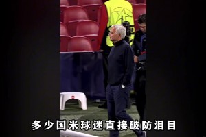 穆里尼奧親吻國米傳奇中場的光頭，二人曾聯(lián)手為國米贏得三冠王