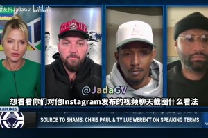 帕森斯：保羅用聊天截圖告訴球迷這才是快船，而不是現(xiàn)在這支魚(yú)腩