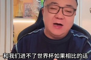 董路：日本隊(duì)進(jìn)不了世界杯八強(qiáng)比我們進(jìn)不了世界杯還痛苦