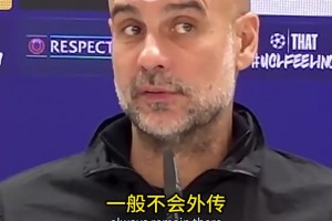 瓜迪奧拉：在英格蘭的更衣室發(fā)生啥都不會外傳，但西班牙總會傳出